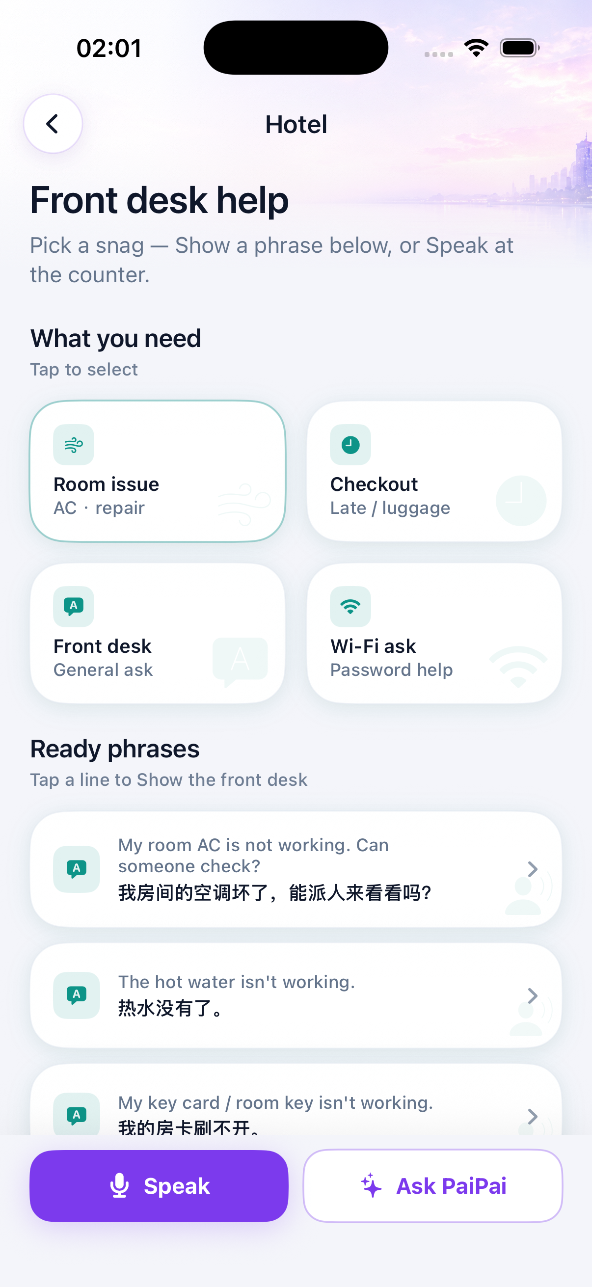 餐厅或酒店前台——或你现在就需要紧急号码 — 酒店
